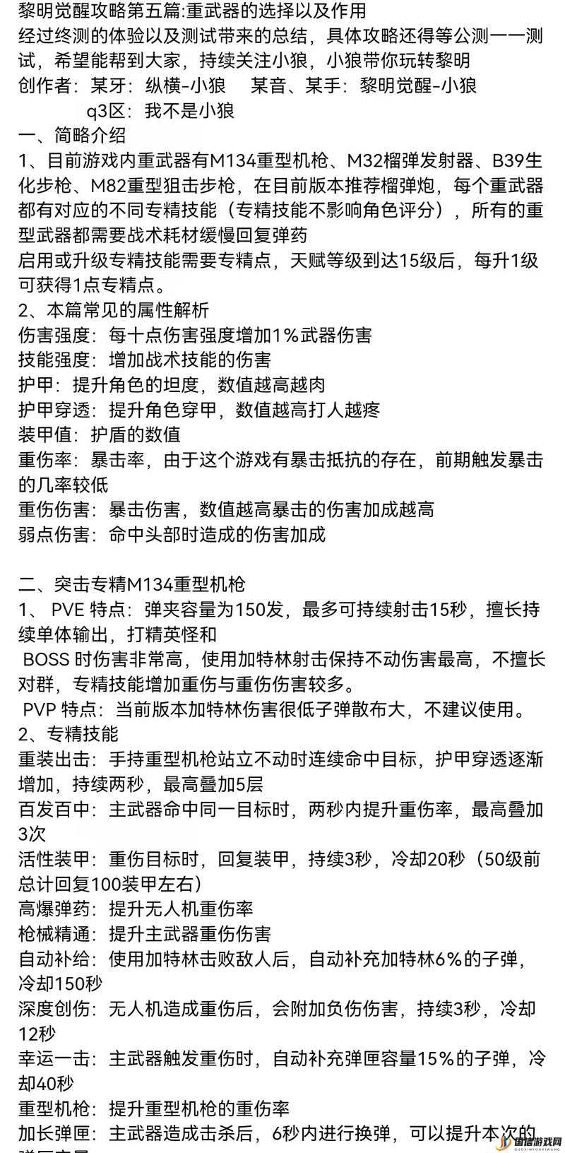 黎明觉醒生机，弱肉强食任务全攻略