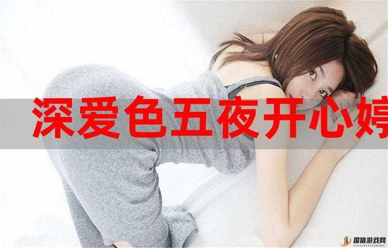 色狠台湾色综合网站：探索独特之精彩世界